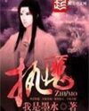 Grasping the Evil (Novel) Novel