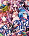 Ochitekita Ryuuou to Horobiyuku Majo no Kuni Manga