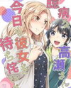 Okubyou na Takase-san wa Kyou mo Kanojo o Machiwabiru Manga