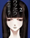 Utsubora Manga