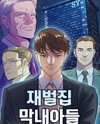 Reborn Rich Manhwa