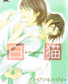 Shiro Neko Manga