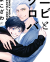 Nibi to Kuroba Manga