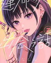 Unmei no Hito ni Deau Hanashi Manga
