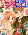 Koisuru Piano Manga