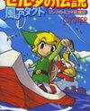 Zelda no Densetsu - Kaze no Takuto - Link no 4-koma Koukaiki Manga