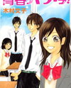 Seishun Panda! Manga