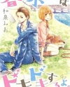 Haru no Ogawa wa Dokidoki Suru yo. Manga
