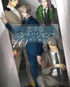 Koisuru Intelligence Manga