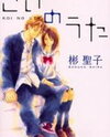 Koi no Uta Manga
