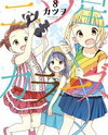 Mitsuboshi Colors Manga