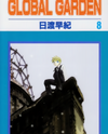 Global Garden Manga