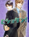 Hishoken! Manga