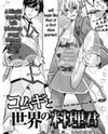 Komugi to Sekai no Ryouri-kun Manga