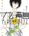 Kowloon Generic Romance Manga