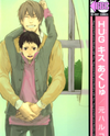 Hug Kiss Akushu Manga