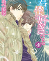 Kimi wa Boku o Suki ni Naru Manga