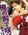 Ore no Mune de Sake Manga