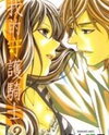 Tonari no Shugoshin Manga
