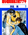 Choushinri Genshou Nouryokusha Nanaki Manga