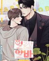 Gig of the Day Manhwa
