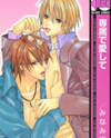 Senzoku de Aishite Manga