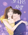 Another Love (I SOON KI) Manhwa