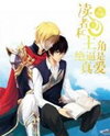 The Reader and Protagonist Definitely Have to Be in True Love (Novel) Novel