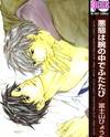 Akutai wa Ude no Naka de Futatabi Manga