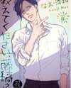 Oshiete Kudasai, Fujishima-san! Manga