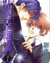 Renai Koufukuron Manga