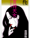Kisshou Tennyo Manga