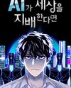 If AI Ruled the World Manhwa