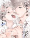 Inu mo Arukeba Koi ga Hajimaru Manga