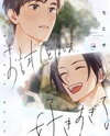 Otameshi to wa Ie, Suki Sugiru Manga