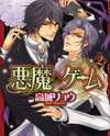 Akuma Game Manga