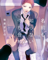 Namae mo Shiranai Machiawase Manga