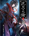 Chen Yue Zhi Yao (Novel) Novel