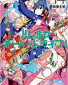 Hallelujah Overdrive! Manga