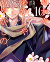 Akaya Akashiya Ayakashi no Manga