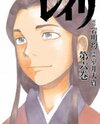 Reiri Manga