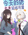 She Is Also Cute Today Manhua
