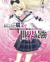 Arifureta Shokugyou de Sekai Saikyou (Novel) Novel