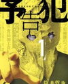 Yokokuhan Manga