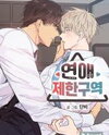No Love Zone Manhwa