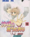 Kami-sama no Iutoori Manga