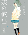 Musume no Iede Manga