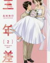 Sannensa Manga