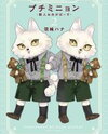 Petit Mignon Manga