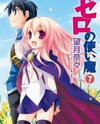 Zero no Tsukaima Manga